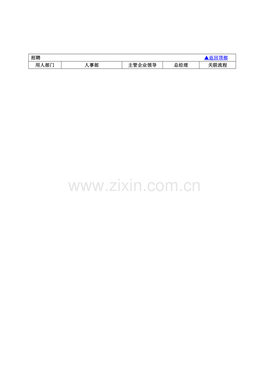 流程图新版.doc_第2页