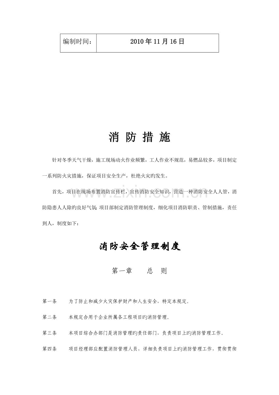 项目消防措施.doc_第2页