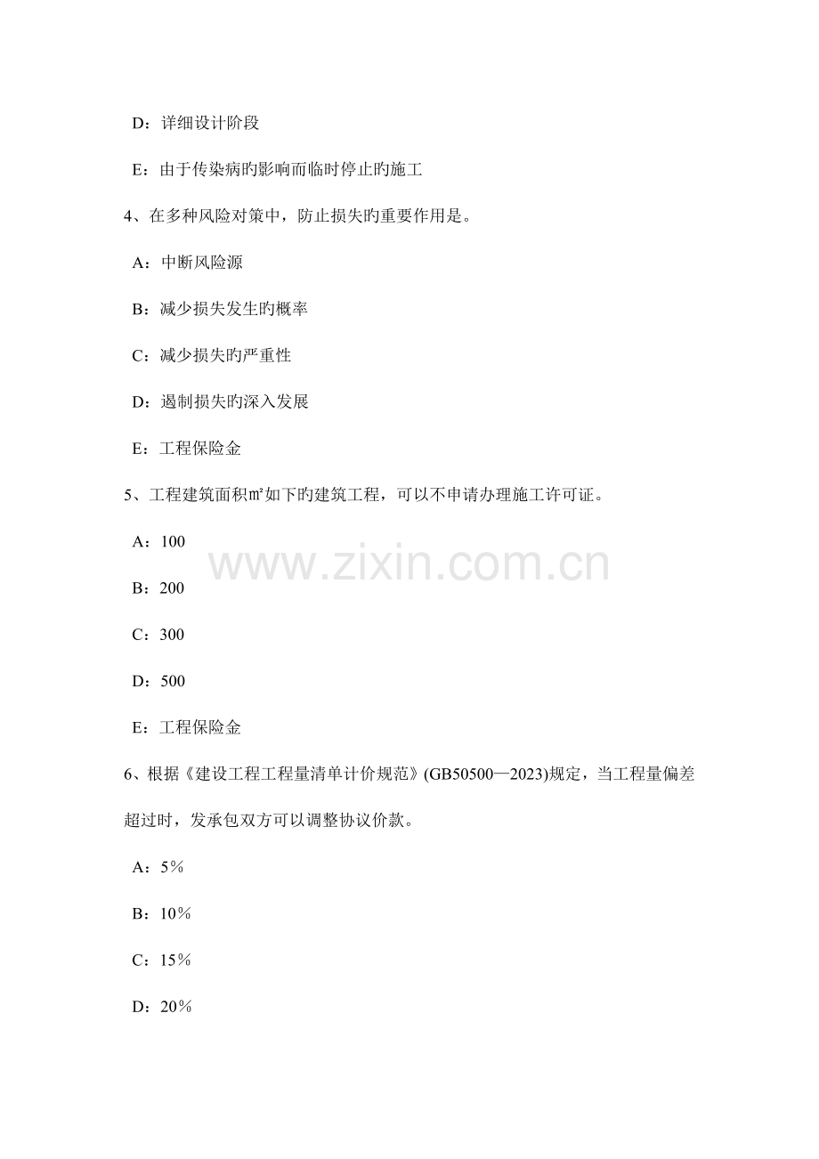 河北省上半年建设工程合同管理对施工质量的监督管理模拟试题.docx_第2页