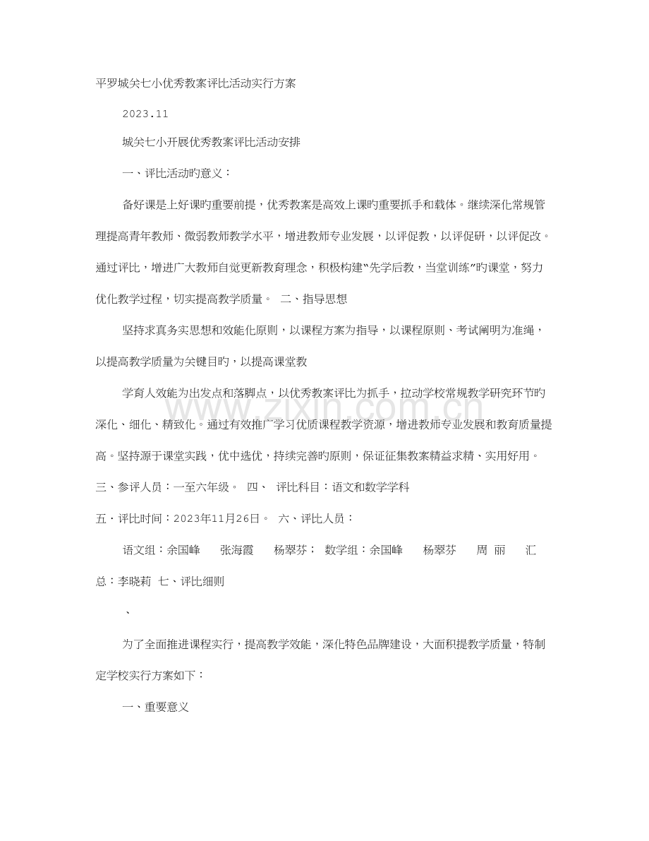 评比活动实施方案.doc_第1页