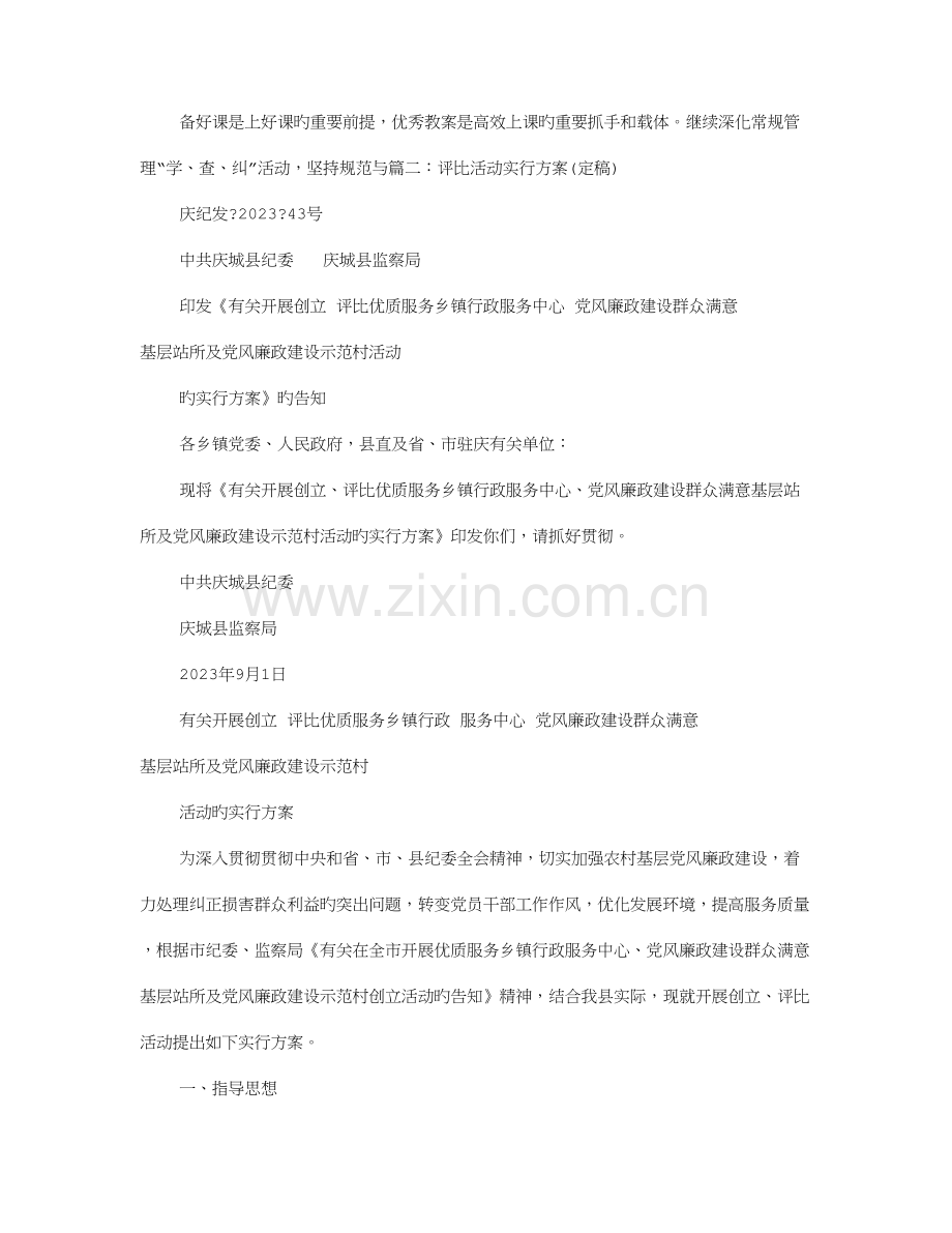 评比活动实施方案.doc_第2页