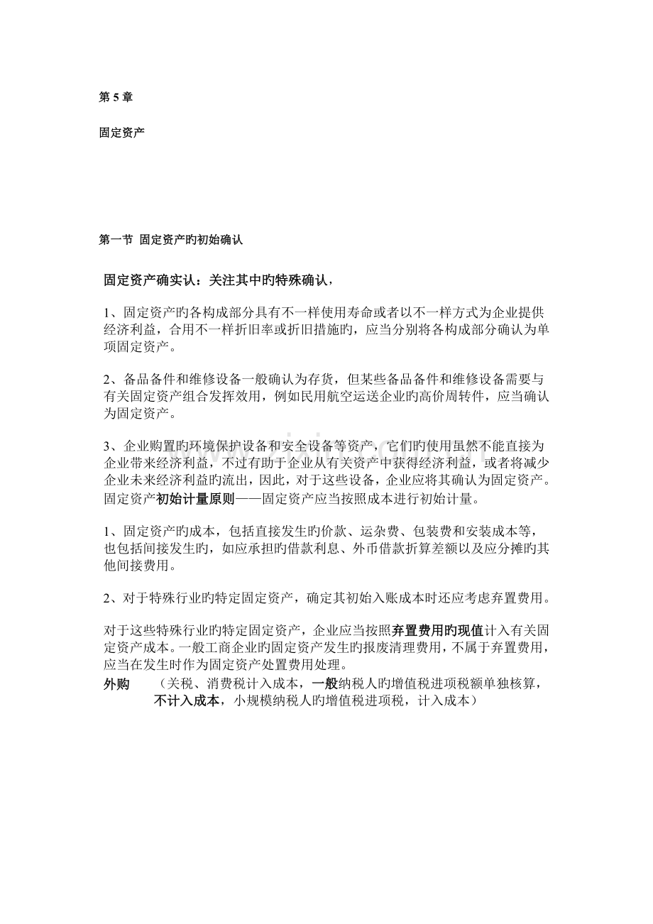 表格式总结会计新制度固定资产.doc_第1页