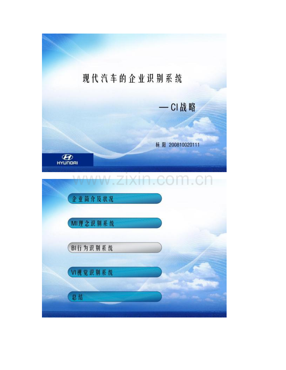 现代汽车营销策划案.doc_第1页
