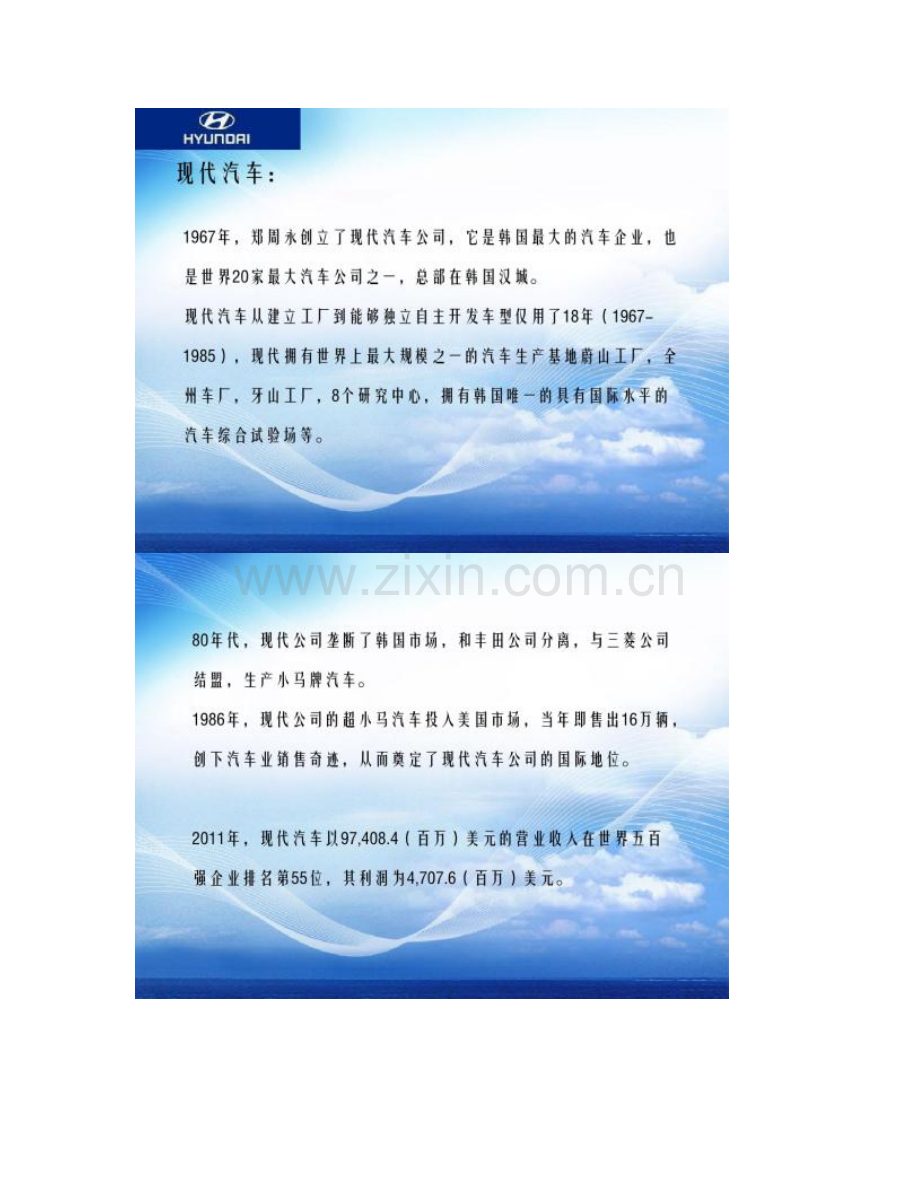 现代汽车营销策划案.doc_第2页