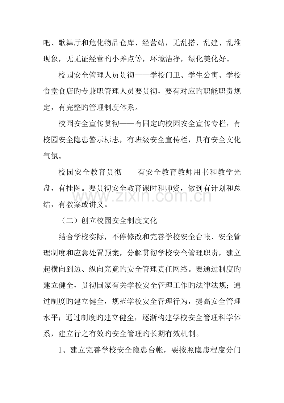 长春公关学校校园安全文化建设实施方案.doc_第2页