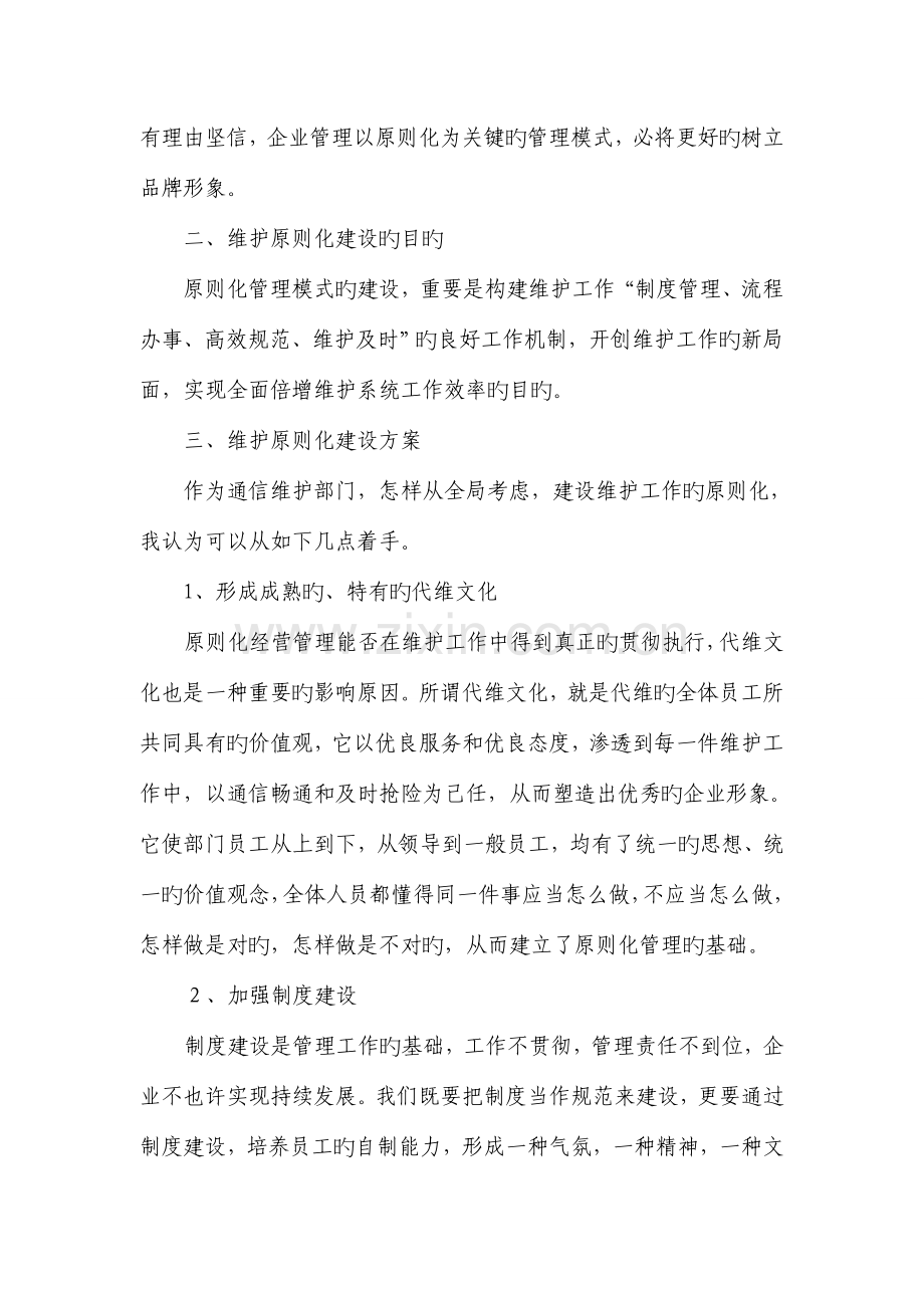 维护标准化建设的方案.doc_第2页