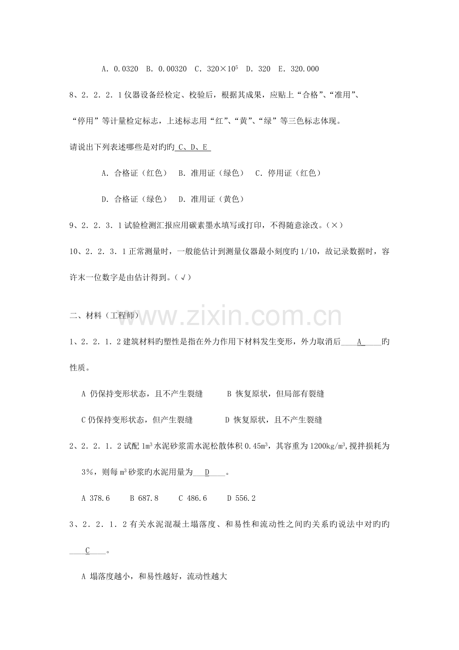 水运工程试验检测考试征题.doc_第2页