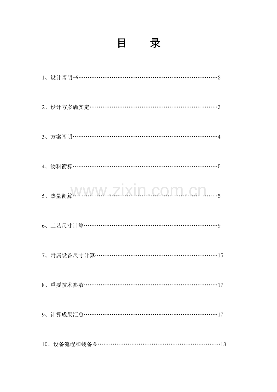 食品工程原理课程设计——蒸发器的设计.doc_第2页