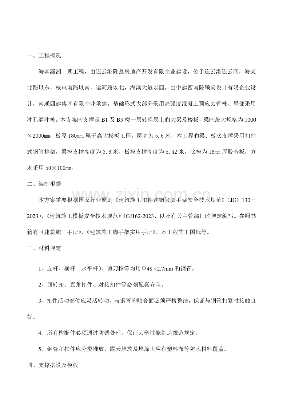高支模专家认证施工方案.doc_第2页