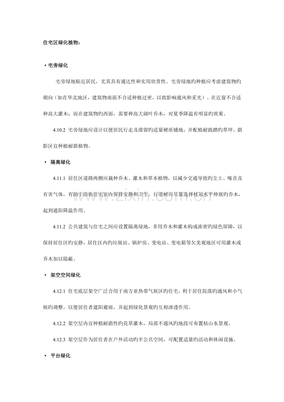 景观设计住宅区规范.doc_第1页