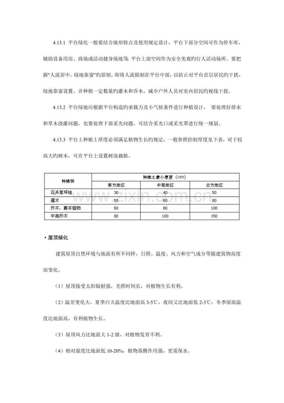 景观设计住宅区规范.doc_第2页