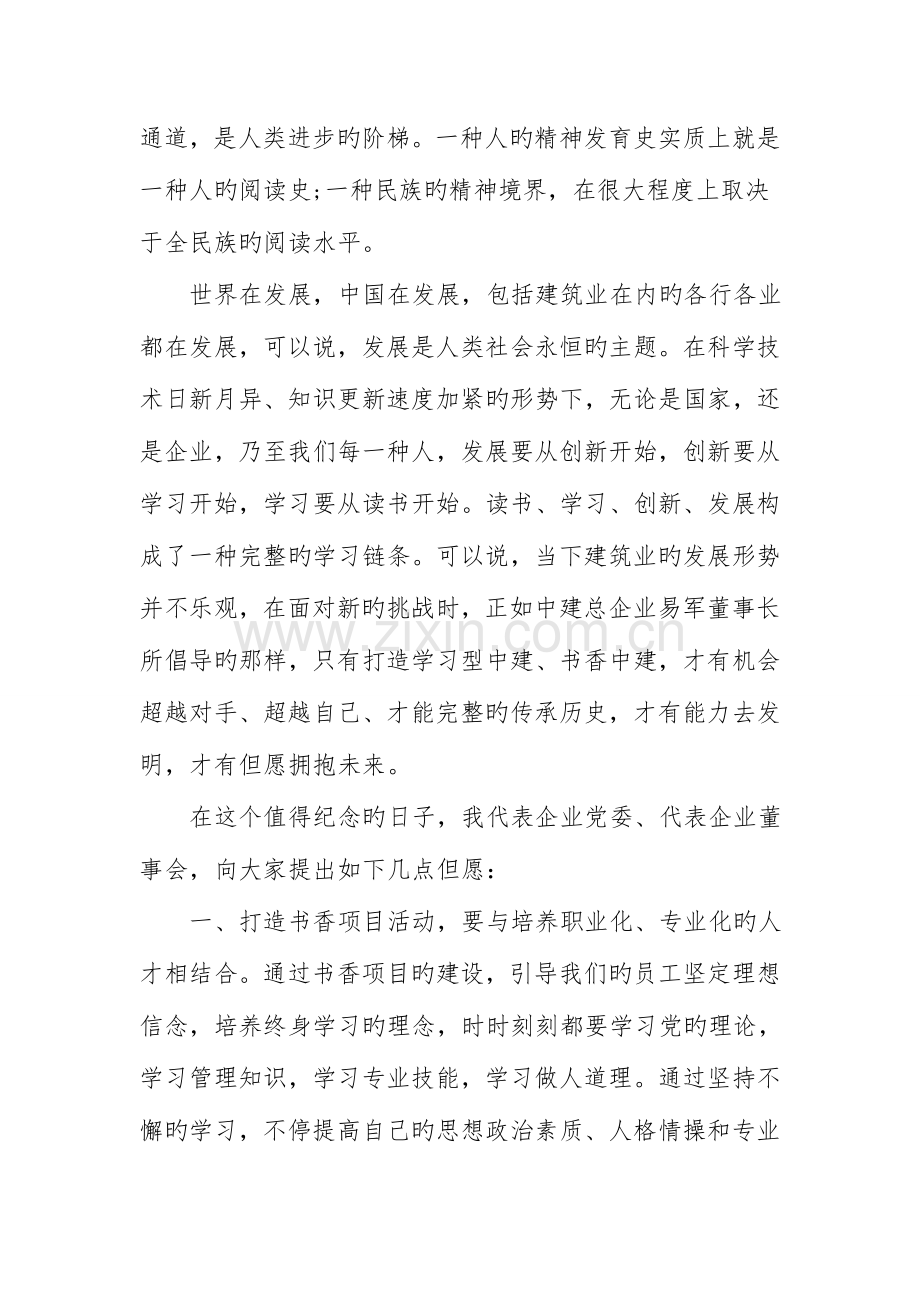 领导在项目启动仪式上的致辞.doc_第2页