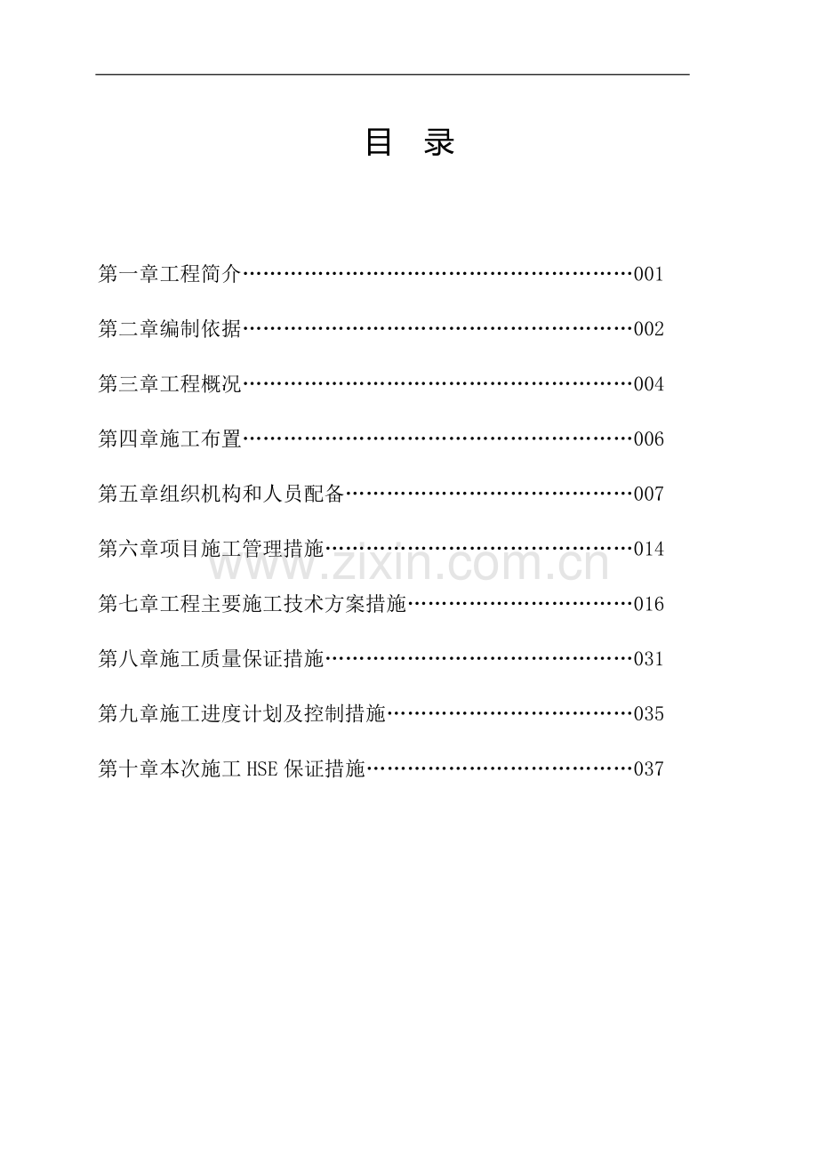 龙岗17井单井集油工程施工组织设计.doc_第1页