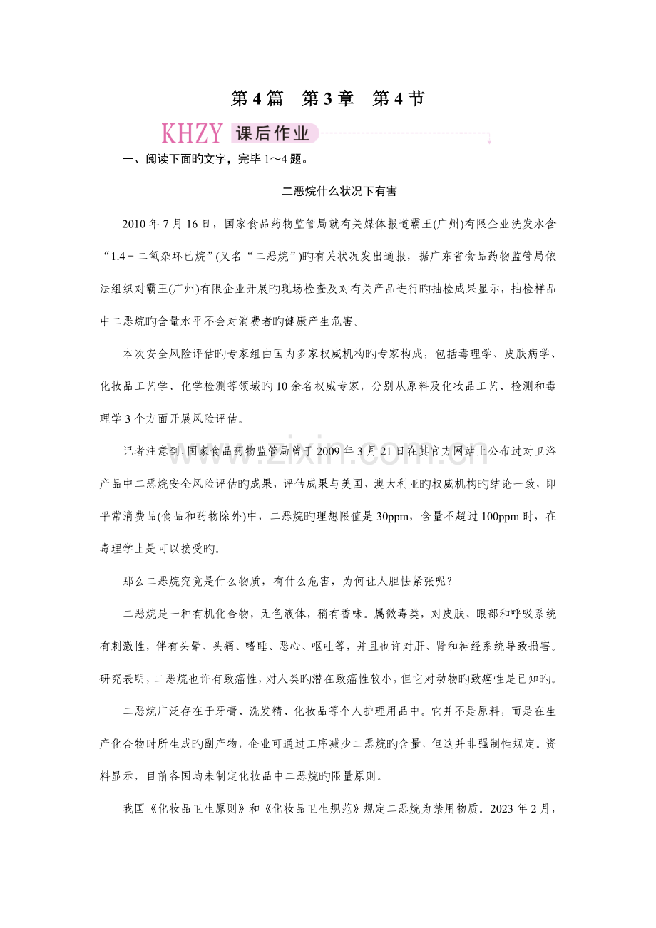 第四节调查报告和科普文章阅读课后作业.doc_第1页