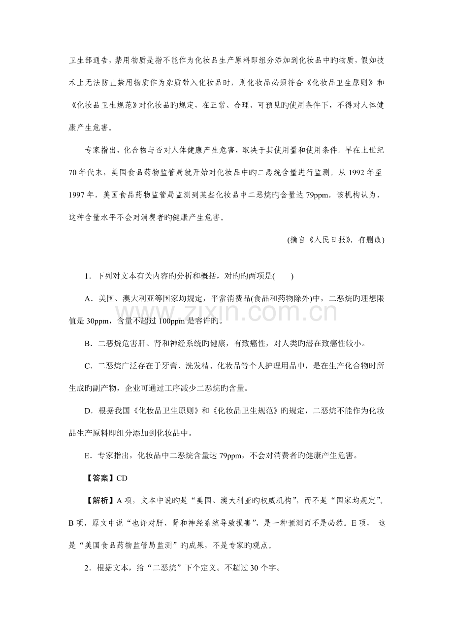 第四节调查报告和科普文章阅读课后作业.doc_第2页
