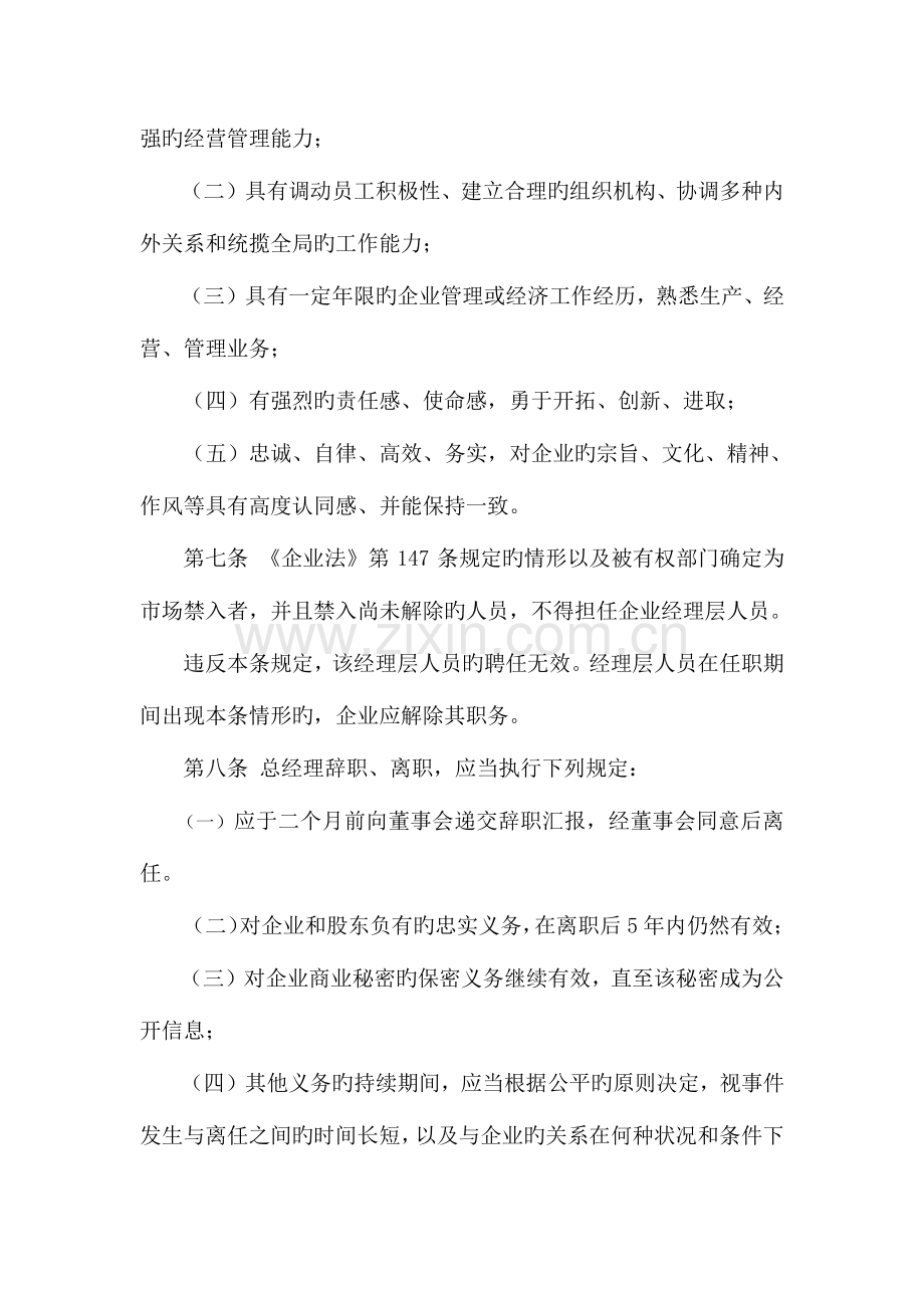 高科技集团股份有限公司总经理工作细则.doc_第2页