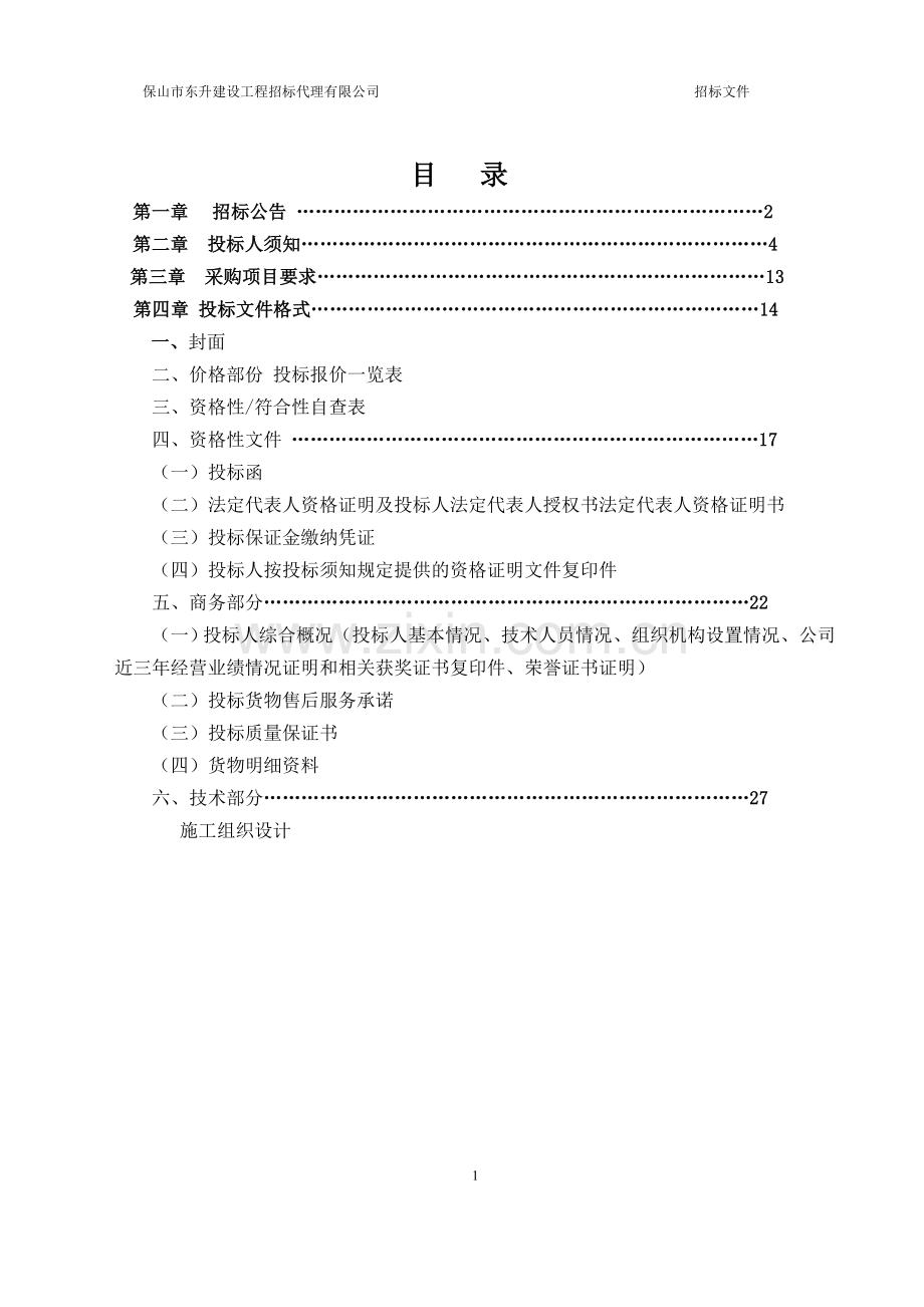 化粪池招标文件.doc_第1页