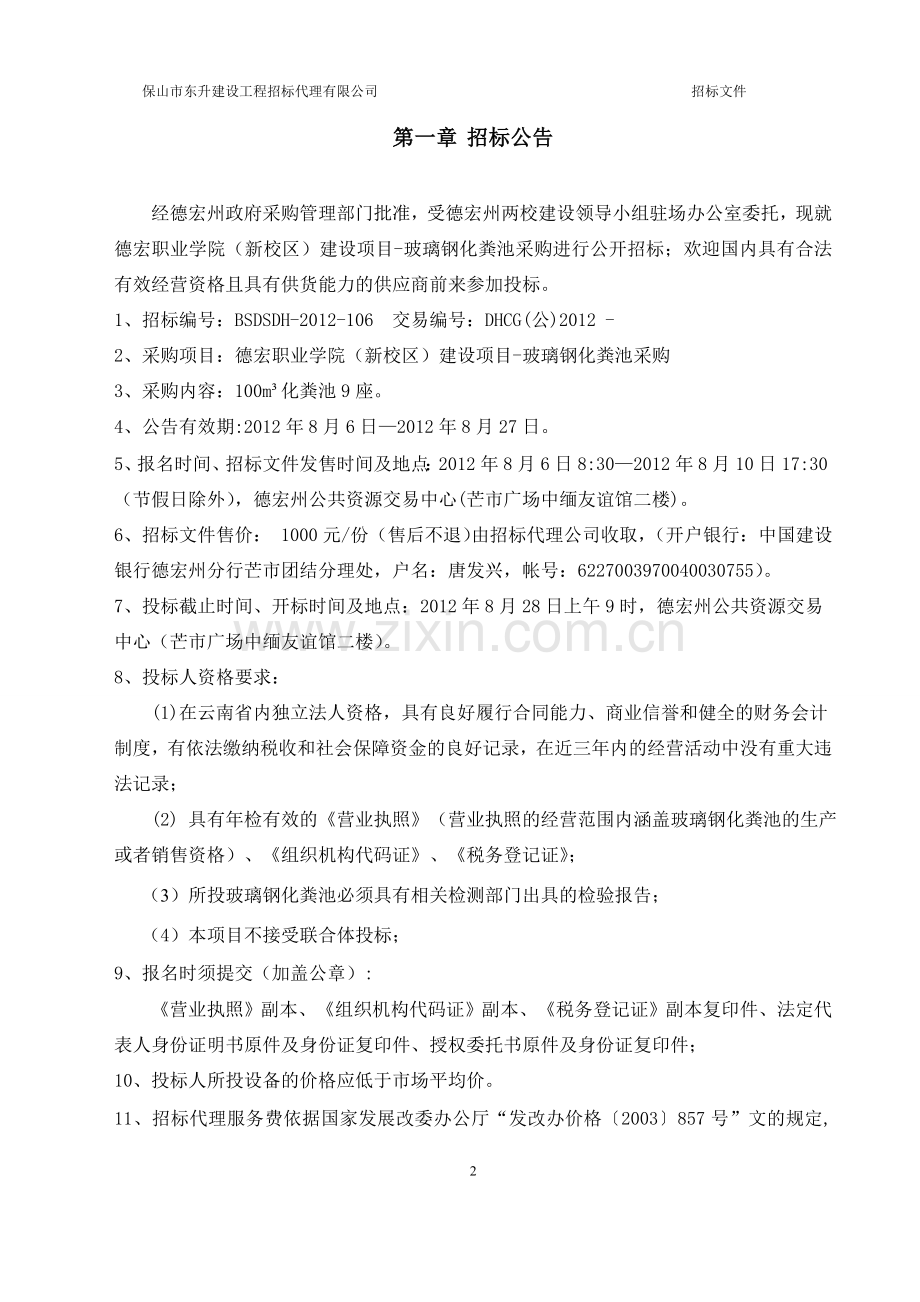化粪池招标文件.doc_第2页