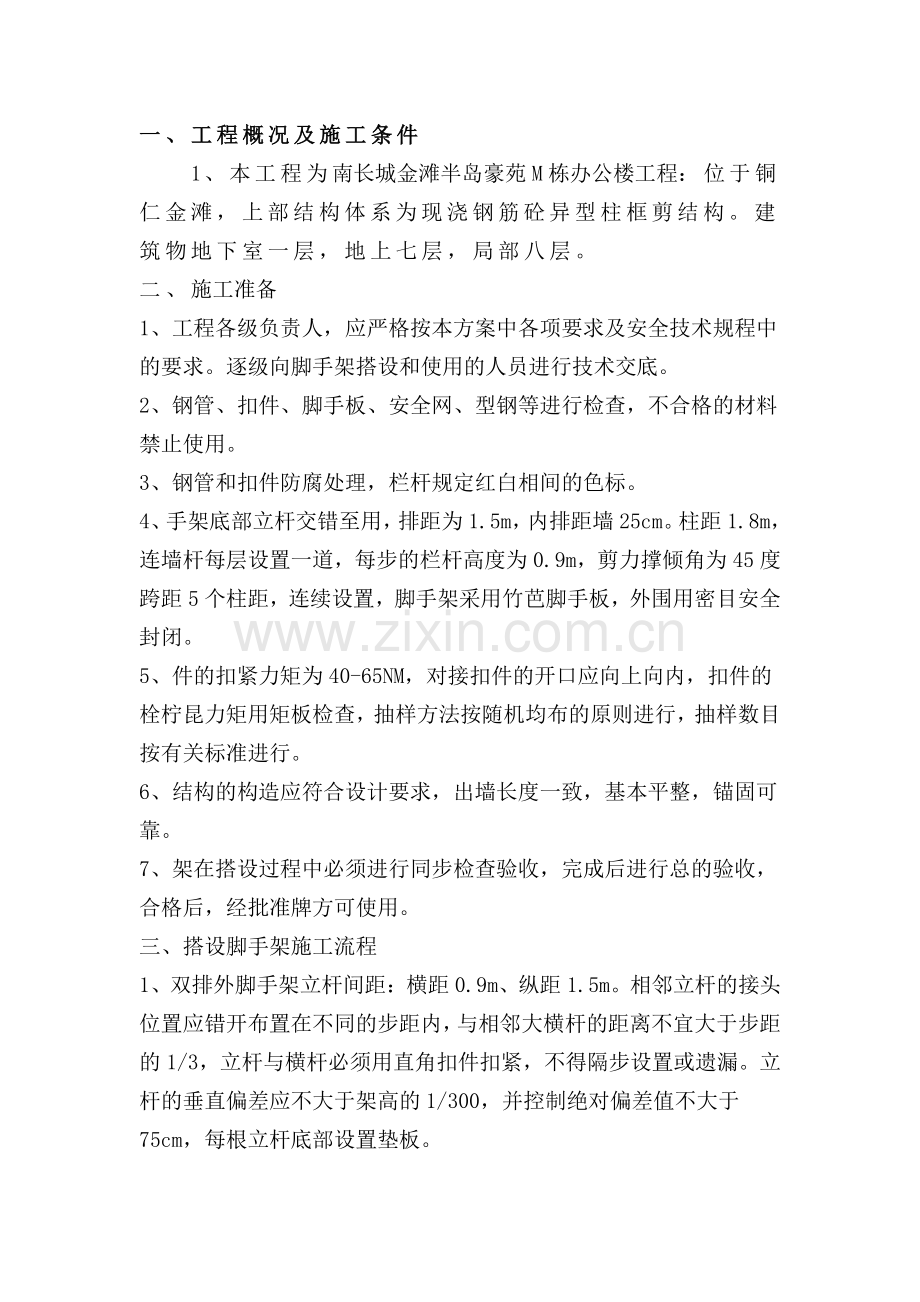 外架搭设专项施工方案.doc_第2页