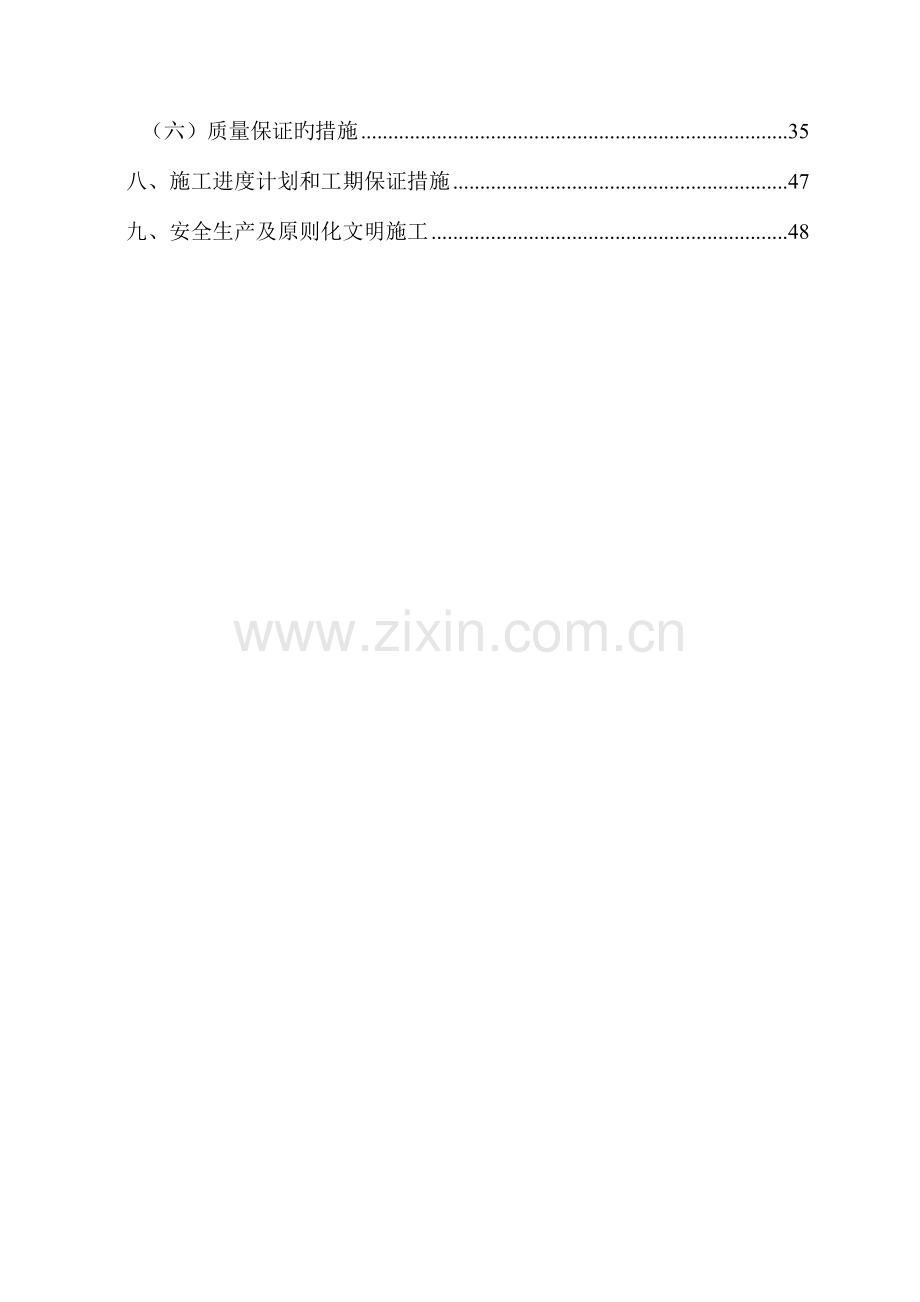 电气给排水施工组织设计.doc_第2页
