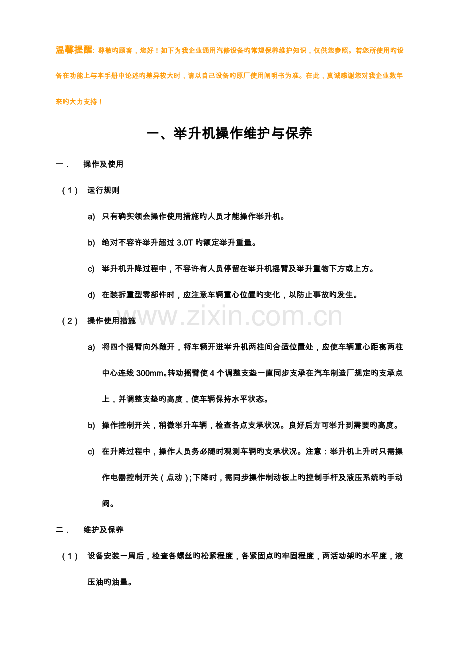 汽修常用设备维护保养手册.doc_第1页