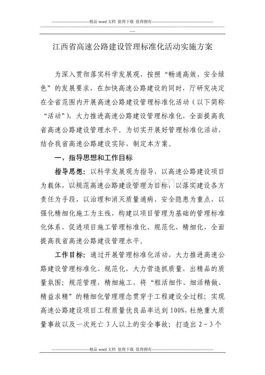 高速公路施工标准化活动实施方案.doc_第1页