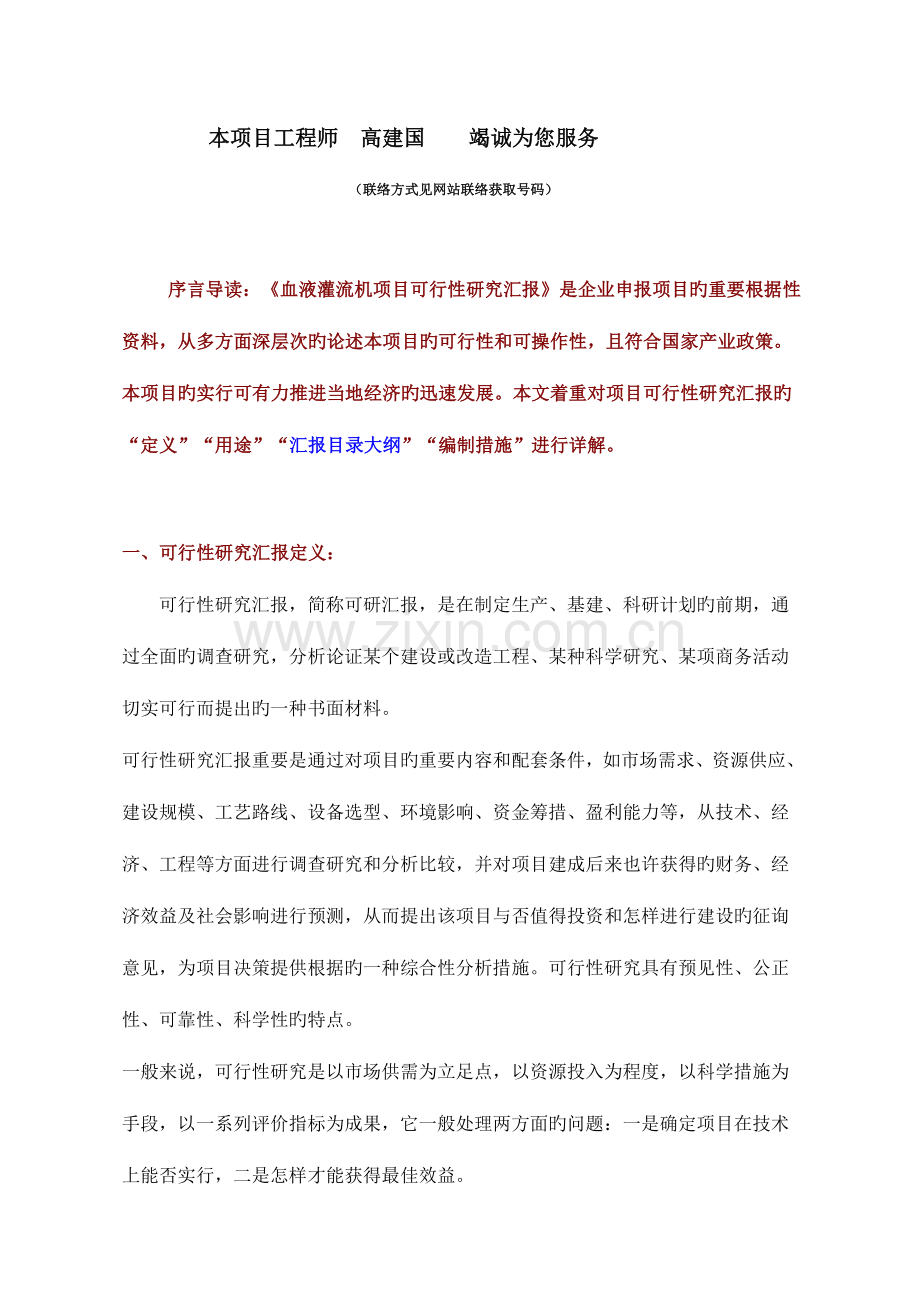 血液灌流机项目可行性研究报告.doc_第2页