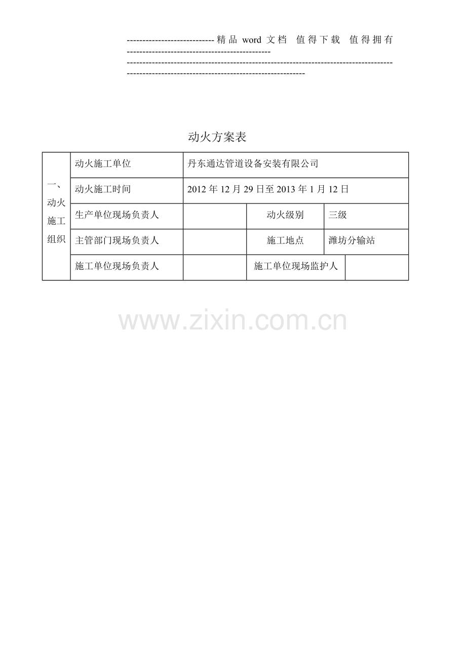 桓台站工艺改造工程动火方案(1).doc_第2页