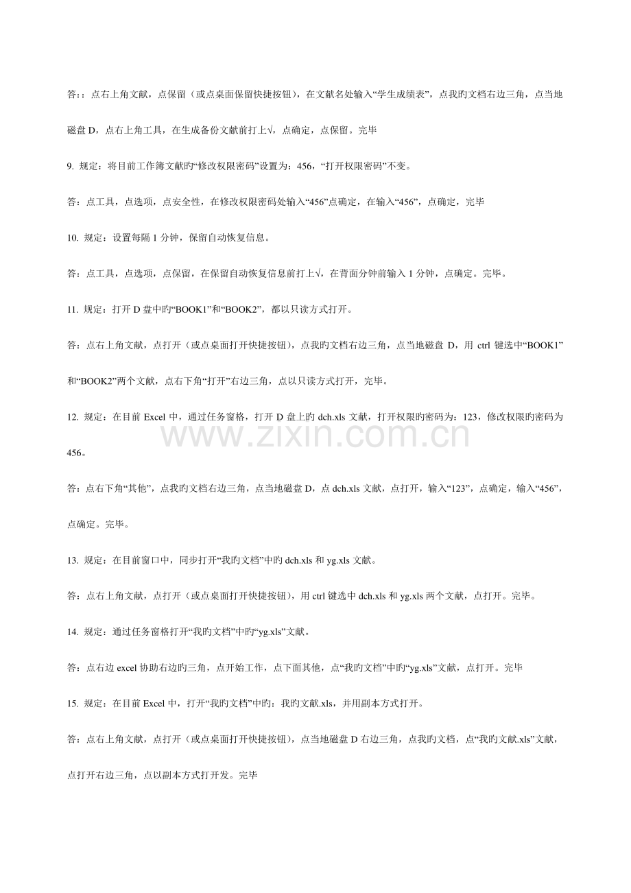 2023年计算机职称考试excel题库.doc_第2页