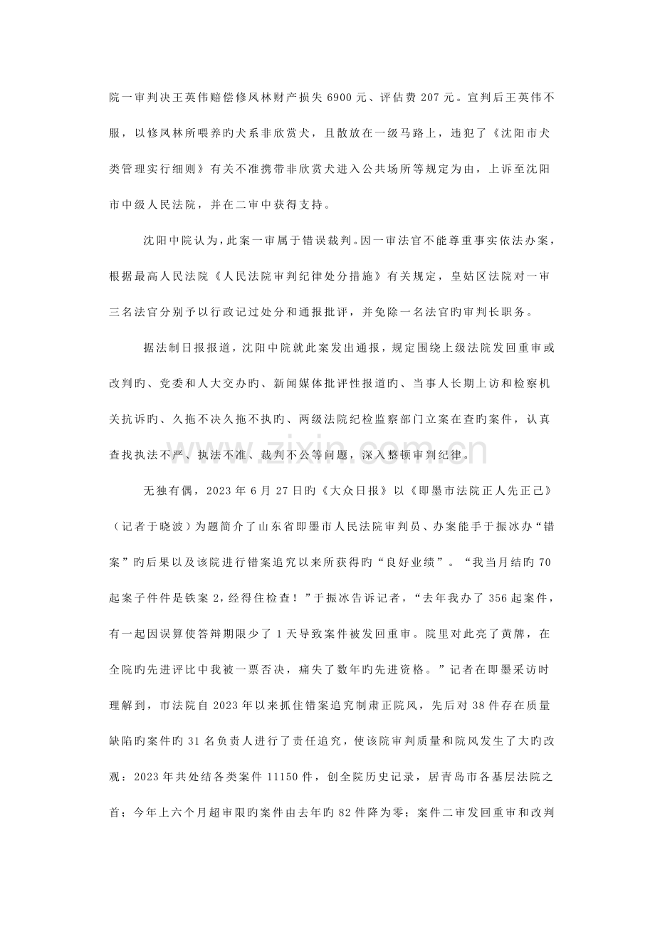 错案追究制度研究之我见.doc_第2页