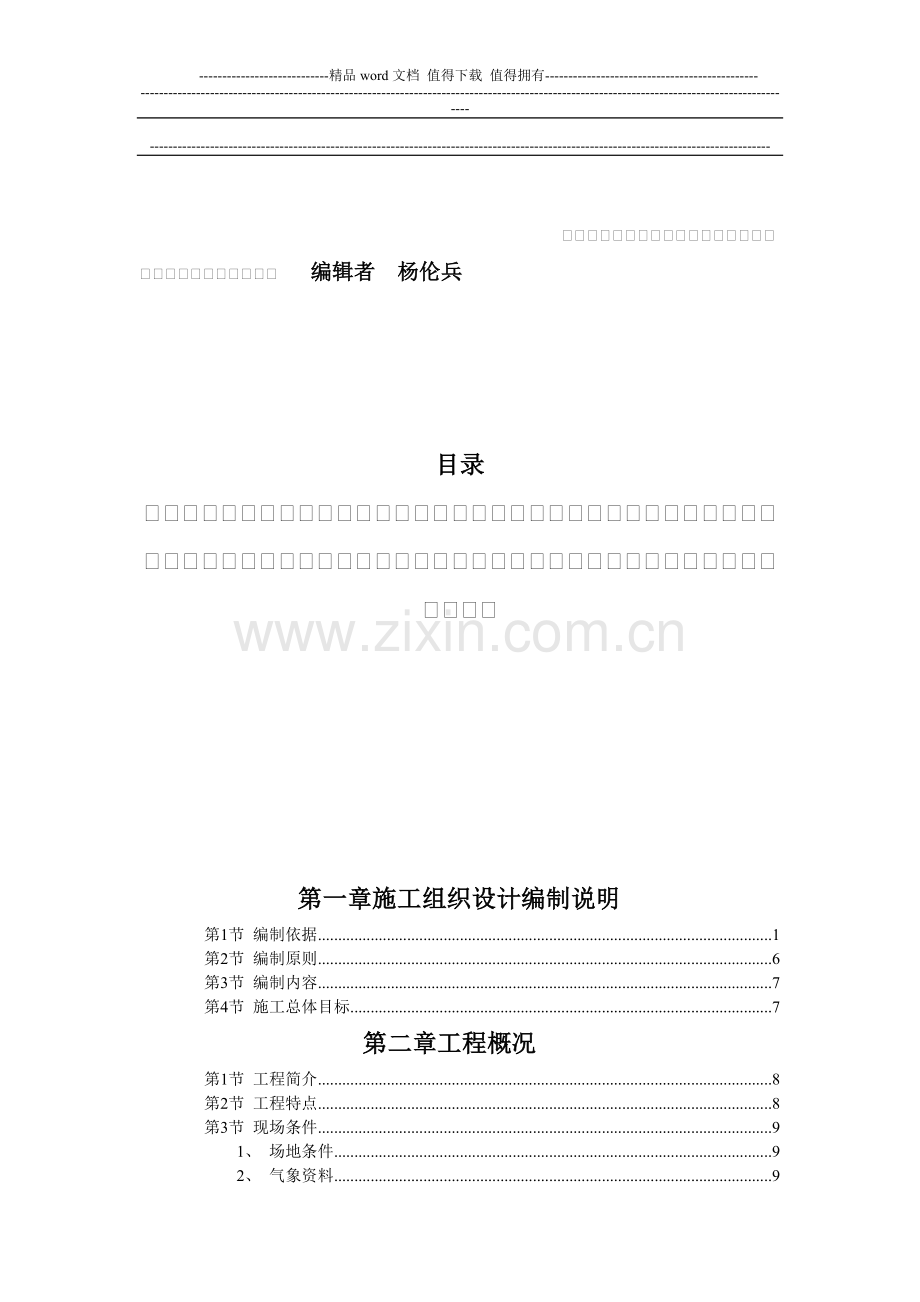 XX厂房施工组织设计.DOC作业.doc_第2页