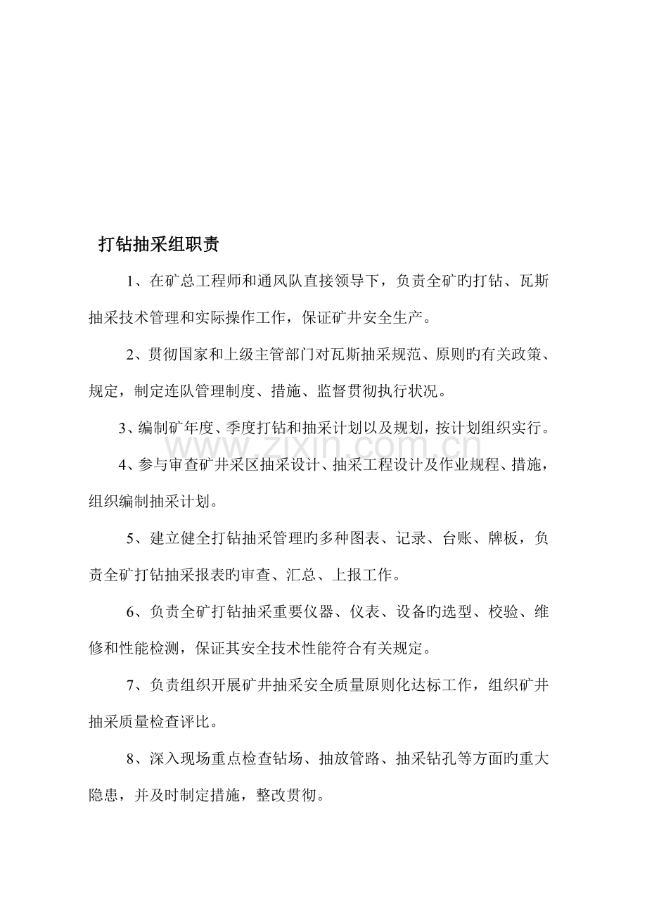 职能部门职责及岗位职责.doc_第1页