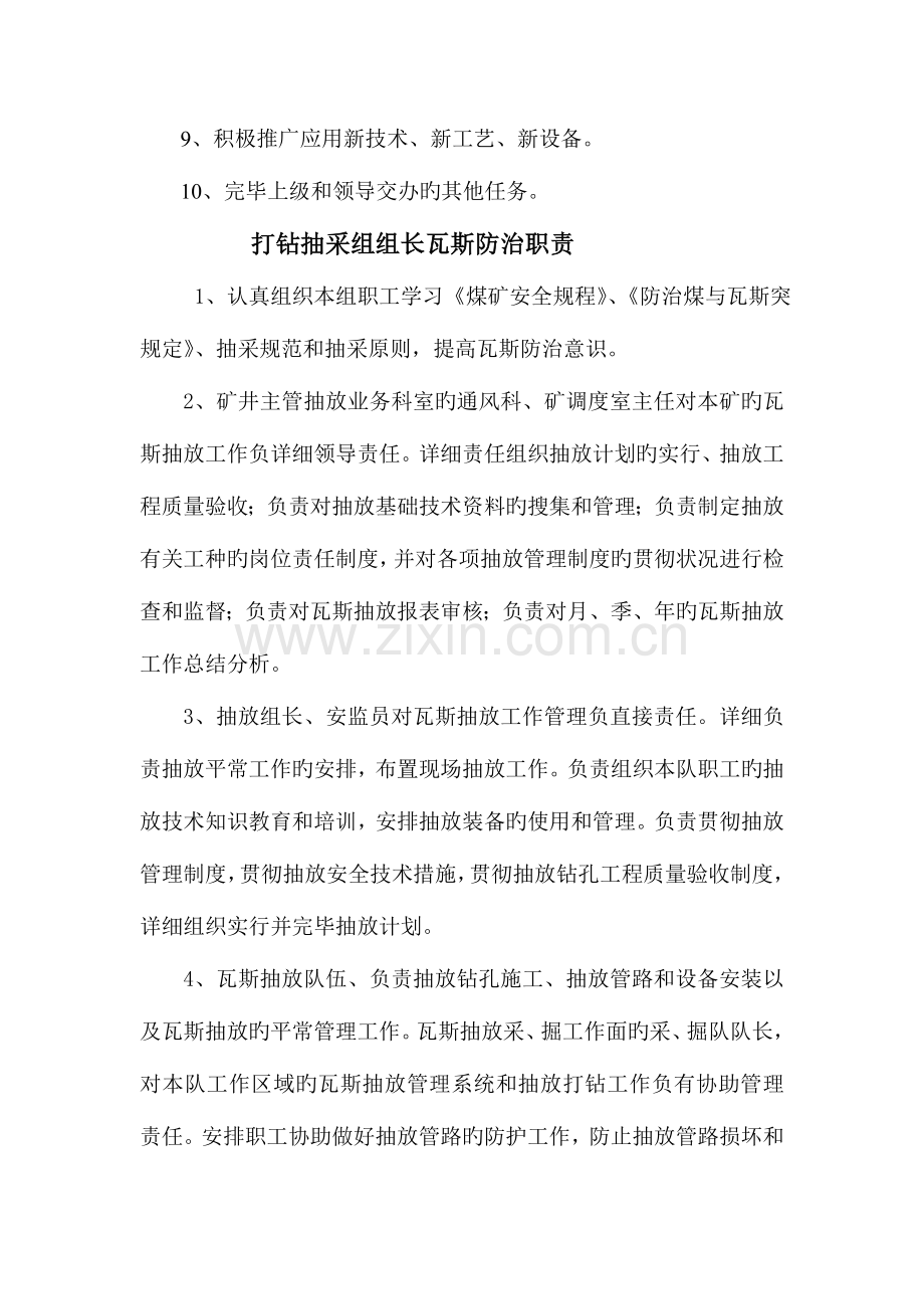 职能部门职责及岗位职责.doc_第2页