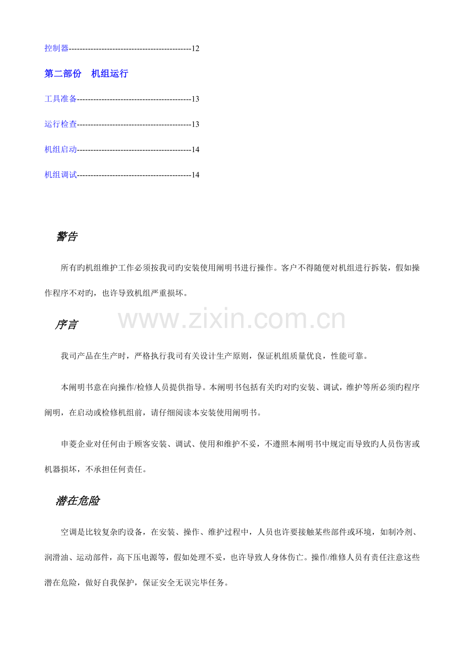 水冷冷水机组安装使用说明书资料.doc_第2页