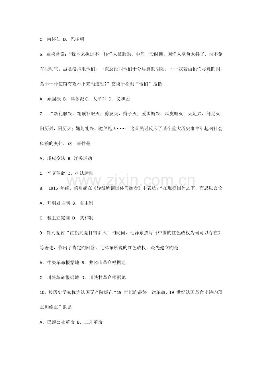 2023年公务员考试历史常识题目.docx_第2页