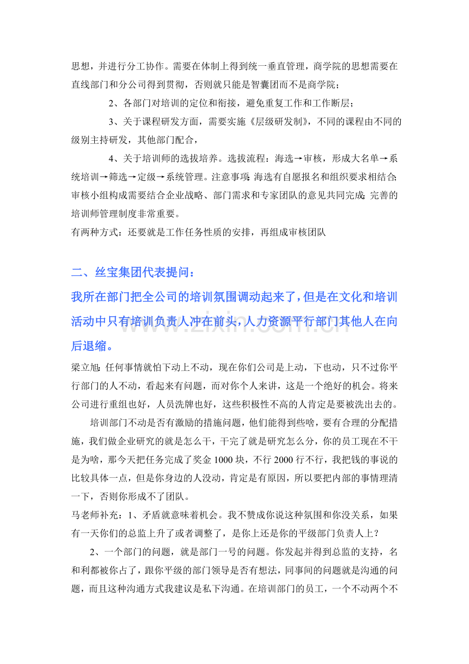 千人培训师培训工程企业内训研讨会成果输出.doc_第2页