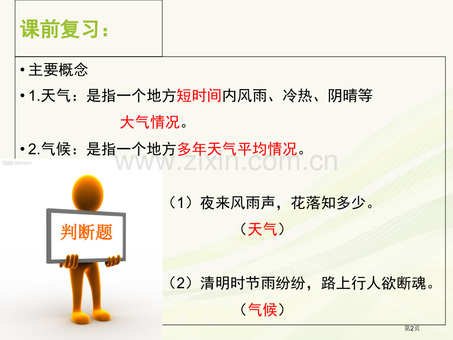 地理七上第三章第2节气温的变化与分布PPT示范课市公开课一等奖省优质课赛课一等奖课件.pptx_第2页