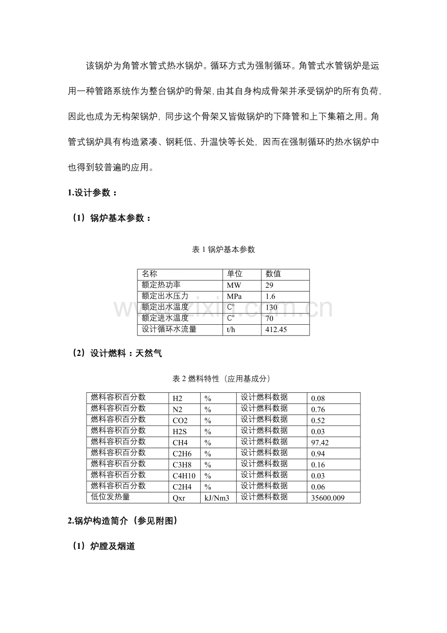 燃气角管锅炉设计方案说明书.doc_第2页