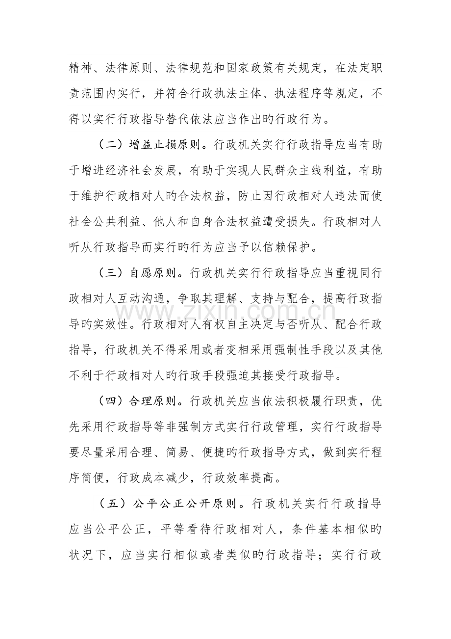 河南行政指导工作规范.doc_第2页