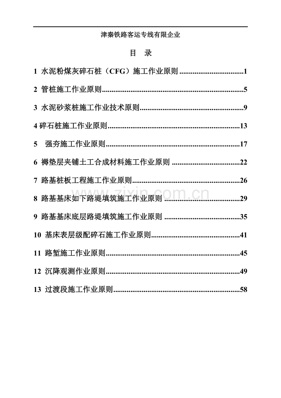 津秦客专路基施工作业标准.doc_第2页