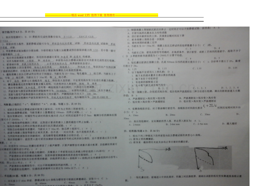 2015年浙江省建设工程地基基础检测上岗培训考试卷A卷.doc_第1页