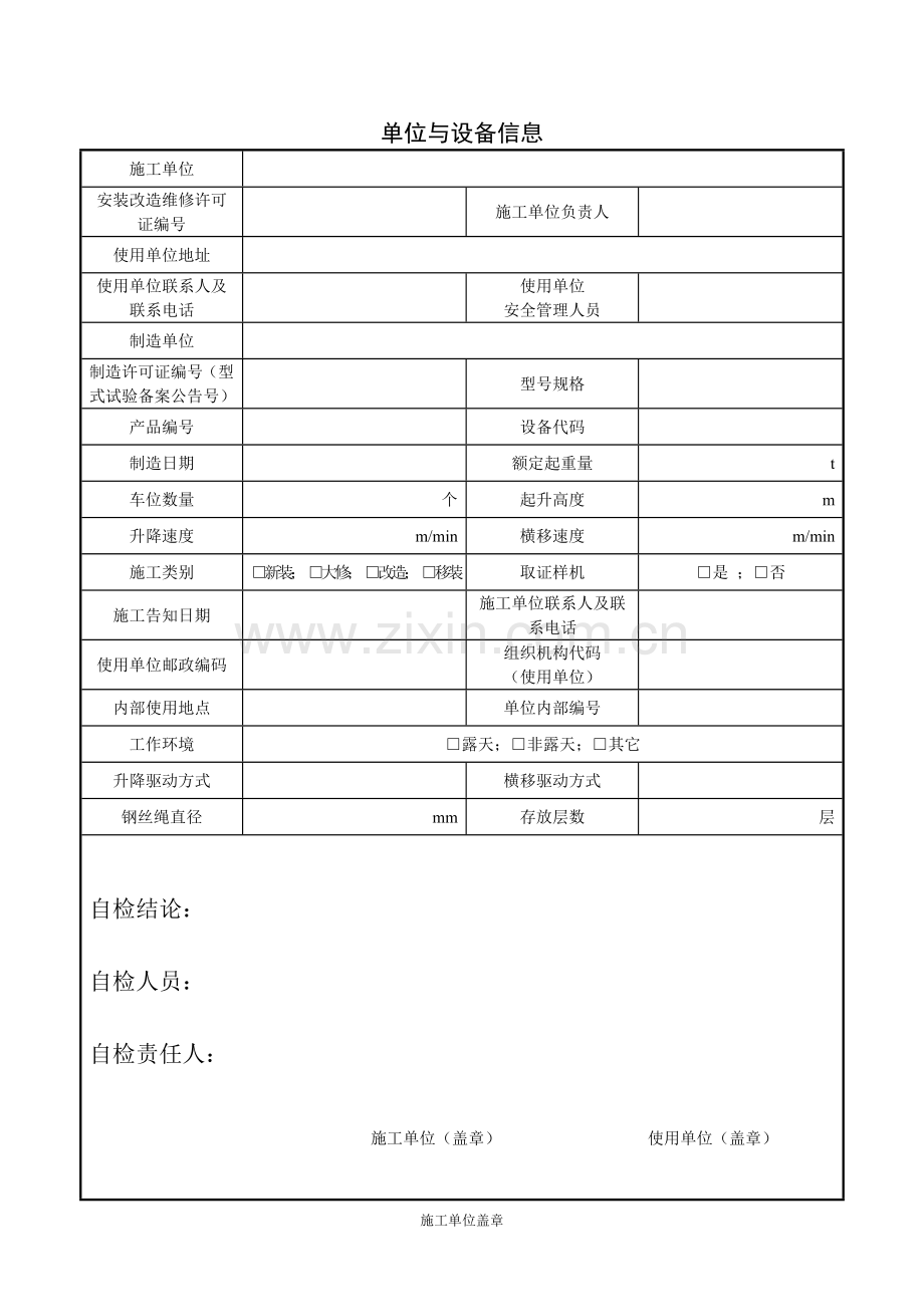 机械类停车设备施工过程自检记录.doc_第2页