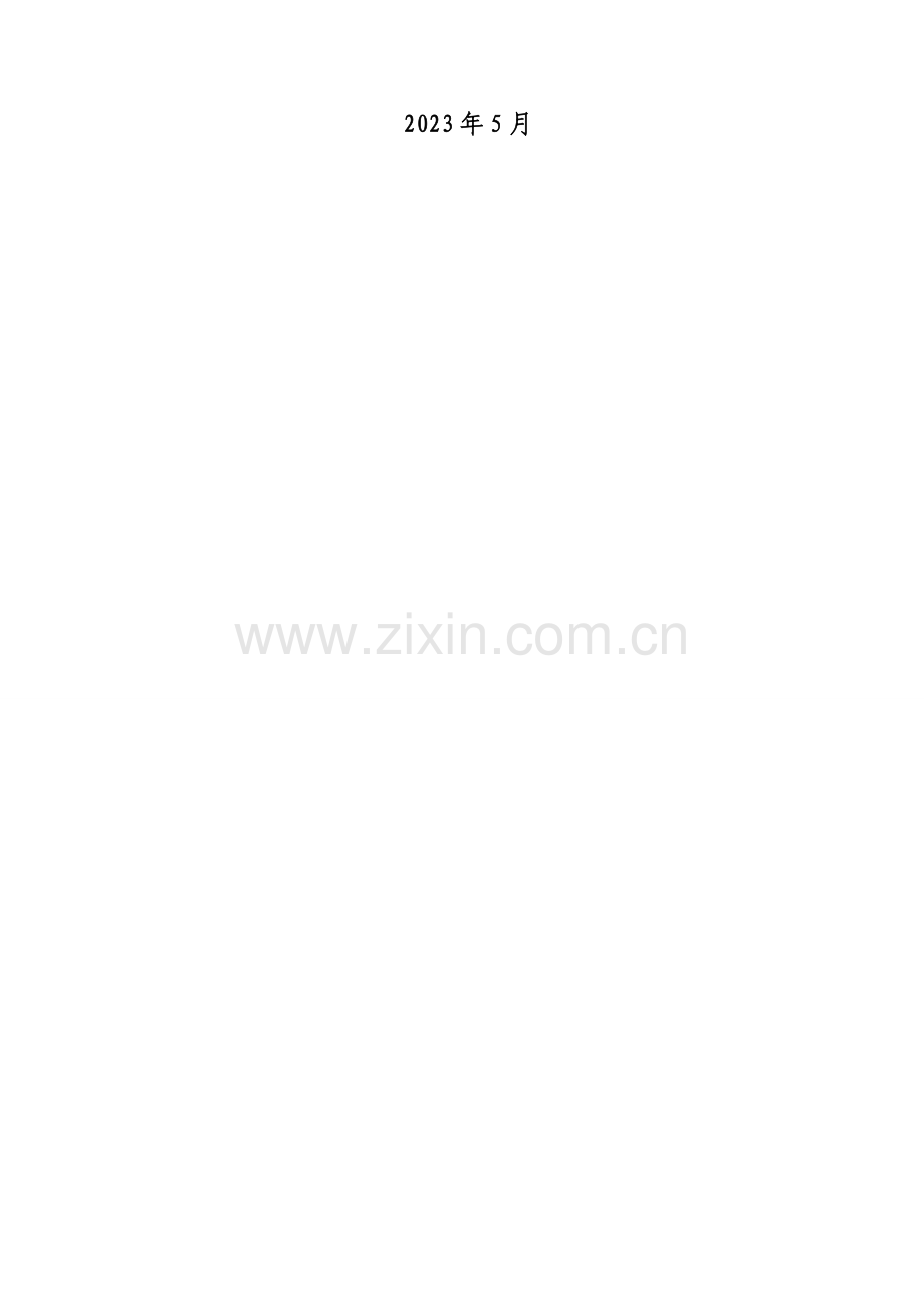 瓦斯隧道瓦斯监测及检测方案.doc_第2页