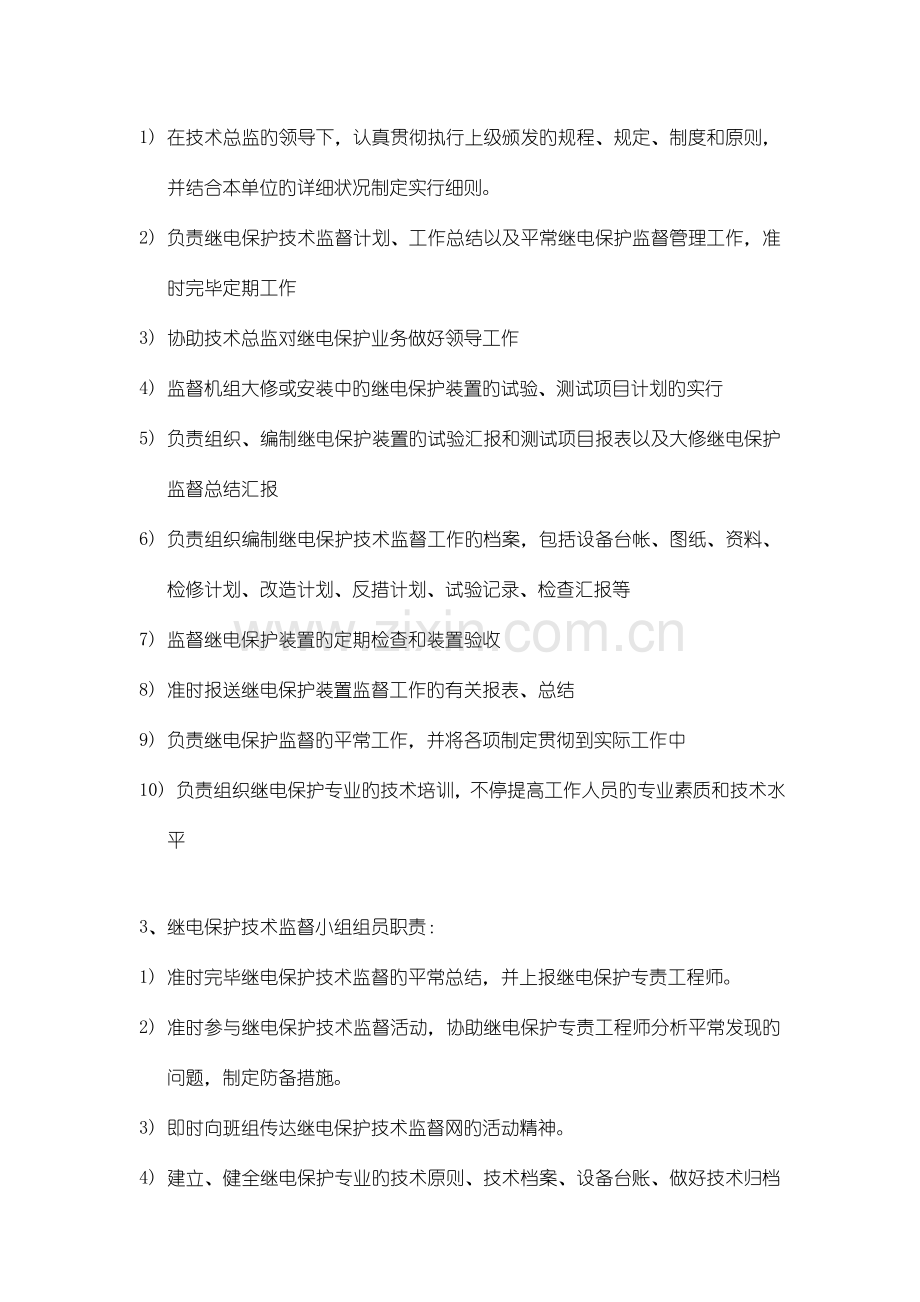 继电保护防三误措施分析.doc_第2页