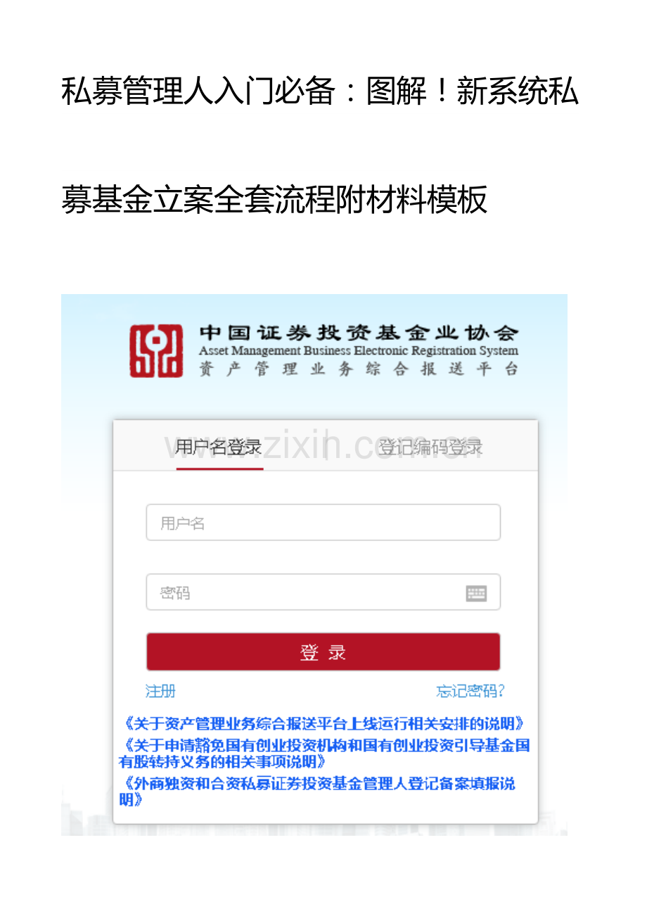 私募基金产品备案流程.doc_第1页