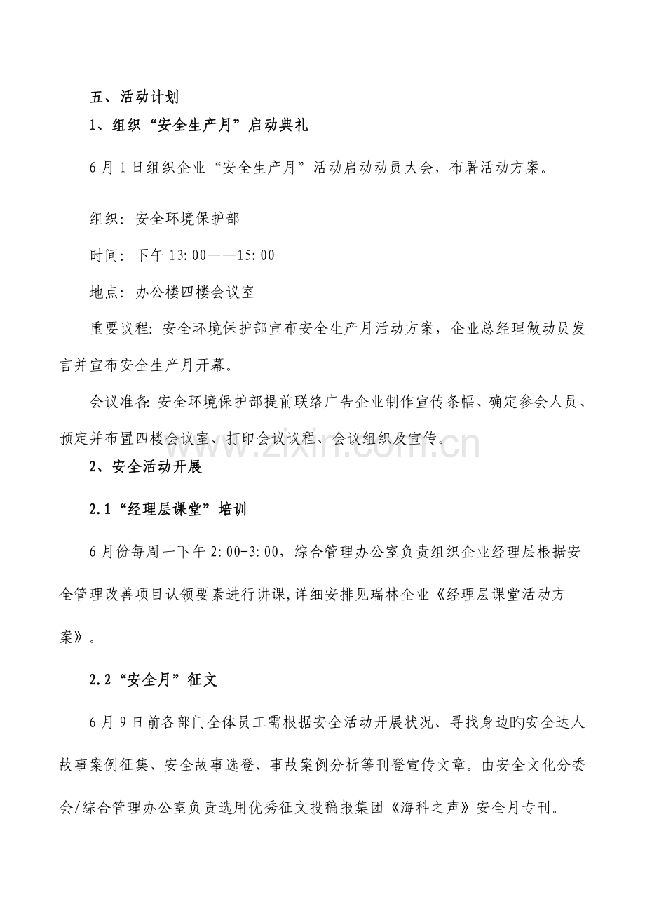 瑞林公司安全生产月活动实施方案.doc_第2页