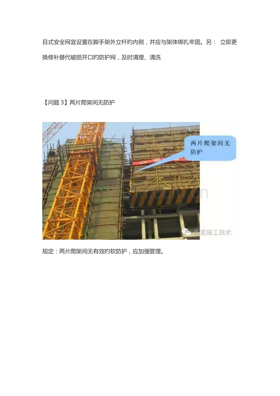 脚手架工程致命条问题.doc_第2页