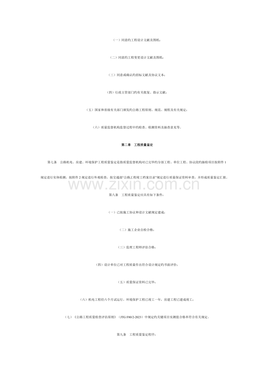 浙江省公路机电房建环保质量鉴定细则.doc_第2页