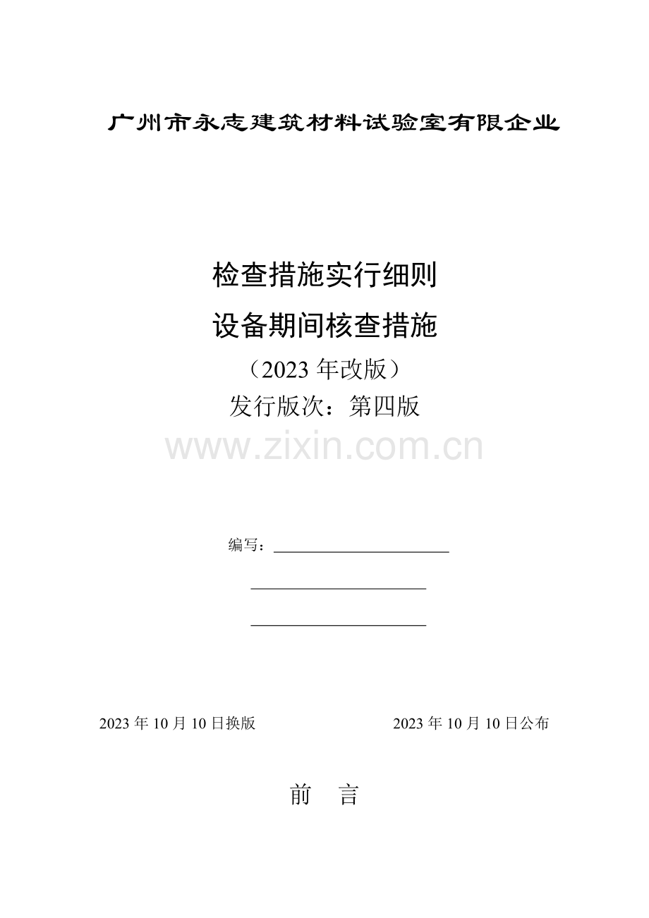 检验方法实施细则.docx_第2页