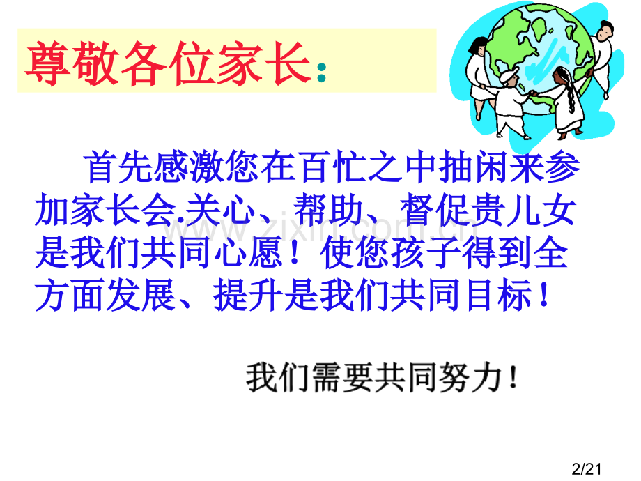 家长会课件48市公开课获奖课件省名师优质课赛课一等奖课件.ppt_第2页